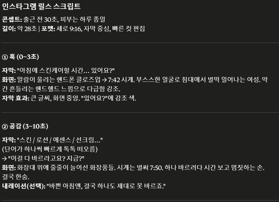 인스타그램 릴스 스크립트 AI 자동화