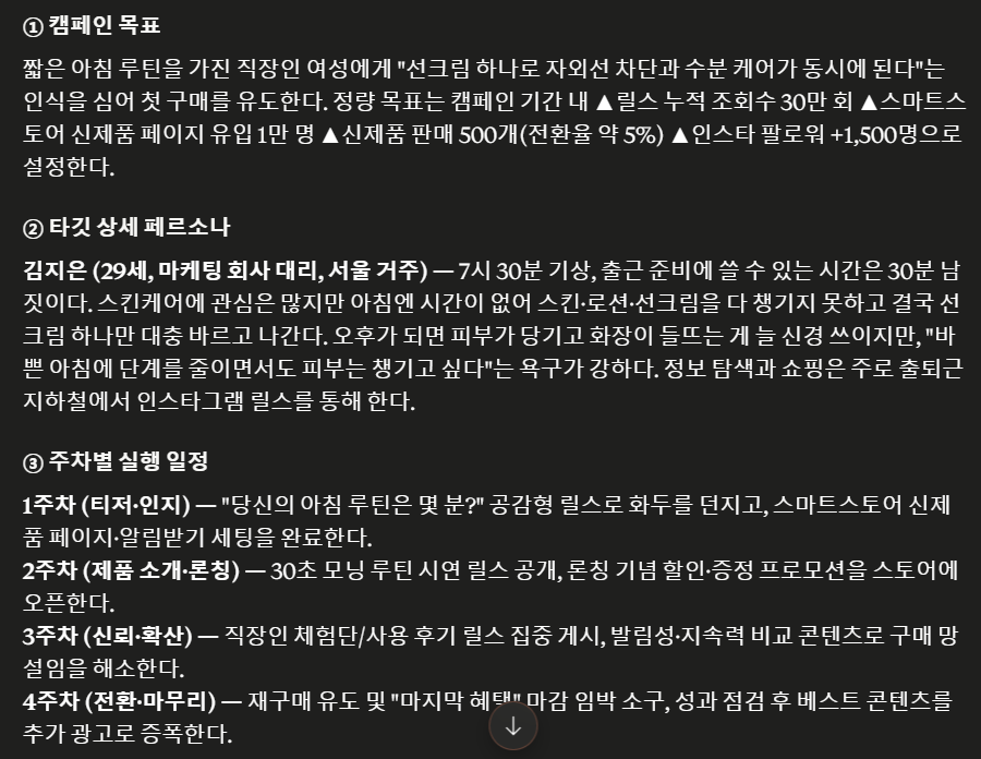 AI 마케팅 자동화 캠페인 기획서 작성 예시