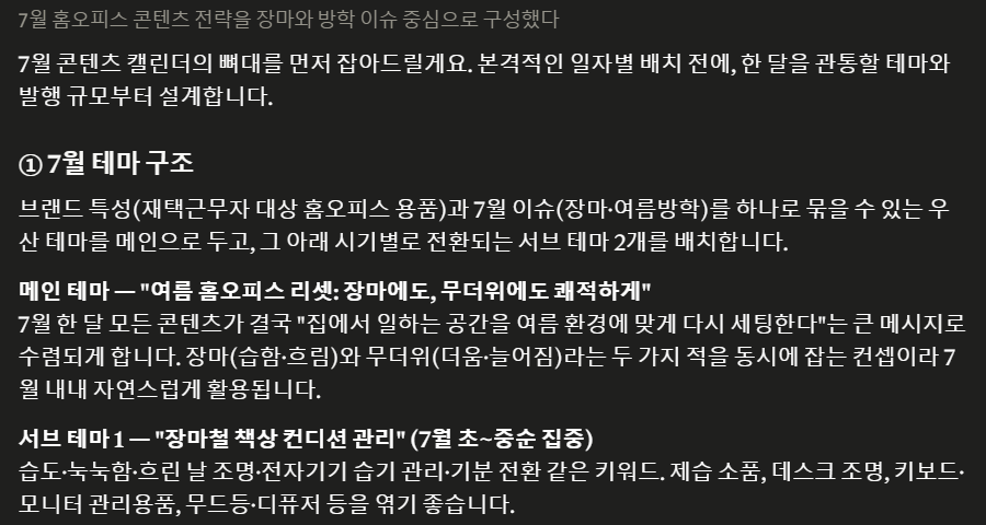 클로드 AI 콘텐츠 캘린더 자동화 프롬프트 화면