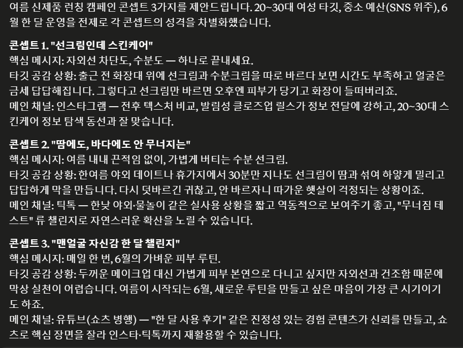 클로드 AI 마케팅 캠페인 자동화 4단계 프로세스