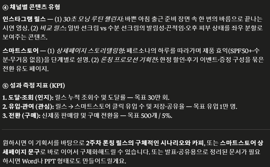 클로드 AI 채널별 카피 콘텐츠 제작 자동화