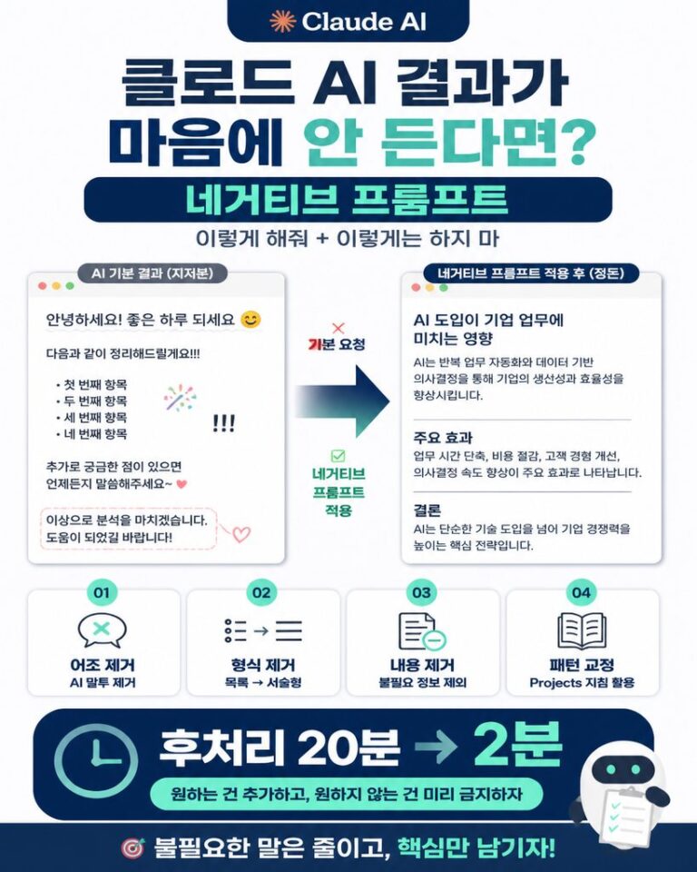 클로드 AI 원하지 않는 것을 정확히 제거하는 기법