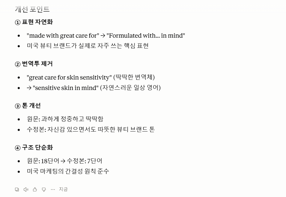 클로드 AI 로 현지화 프롬프트 개선 포인트 예시 화면
