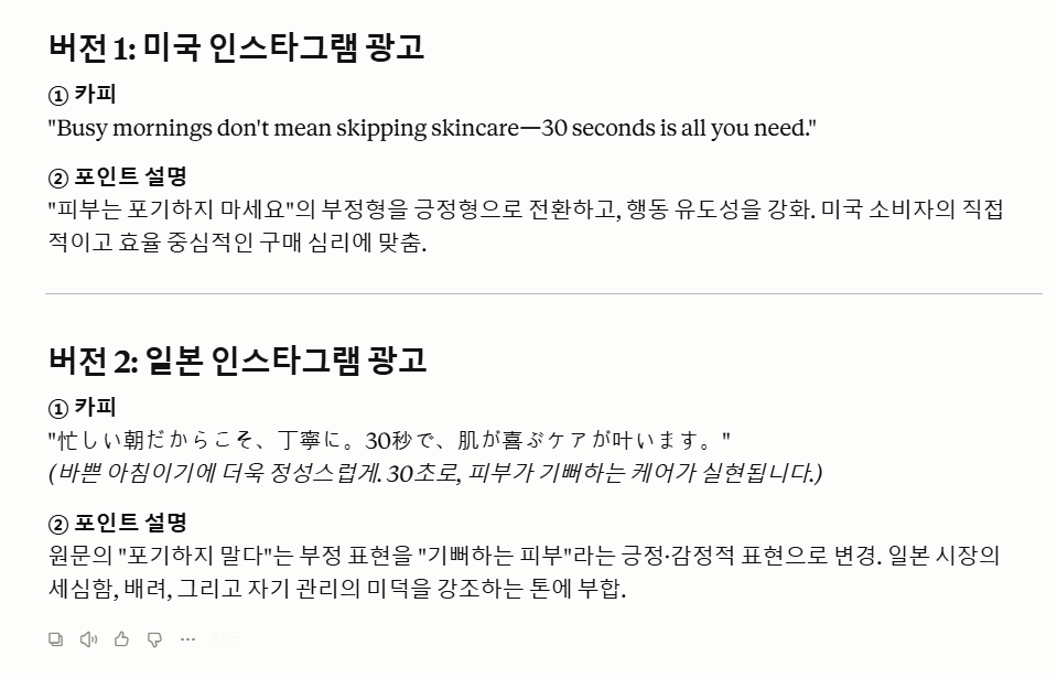 클로드 AI 로 마케팅 카피를 미국·일본 버전으로 현지화한 결과 화면