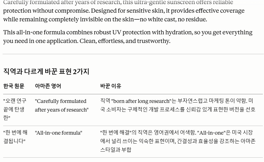 클로드 AI 로 상품 설명을 현지화한 아마존 영어 버전 결과 화면